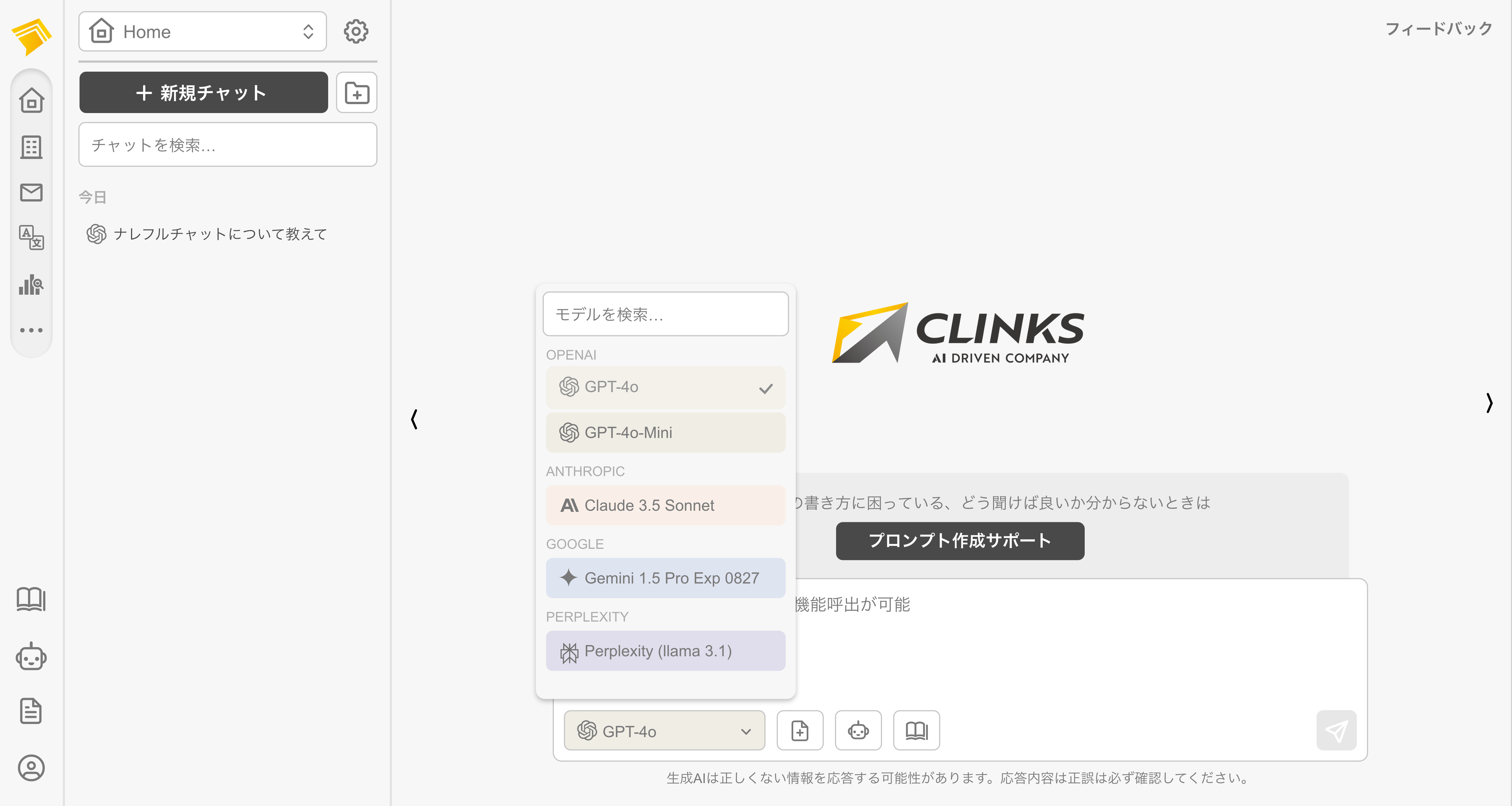 生成AIチャットツールナレフルの使用イメージ
