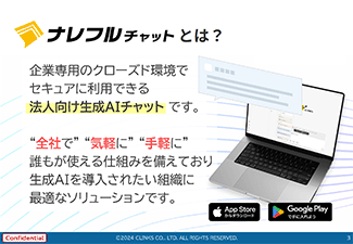 まずは無料で気軽に社内生成AIを体験
