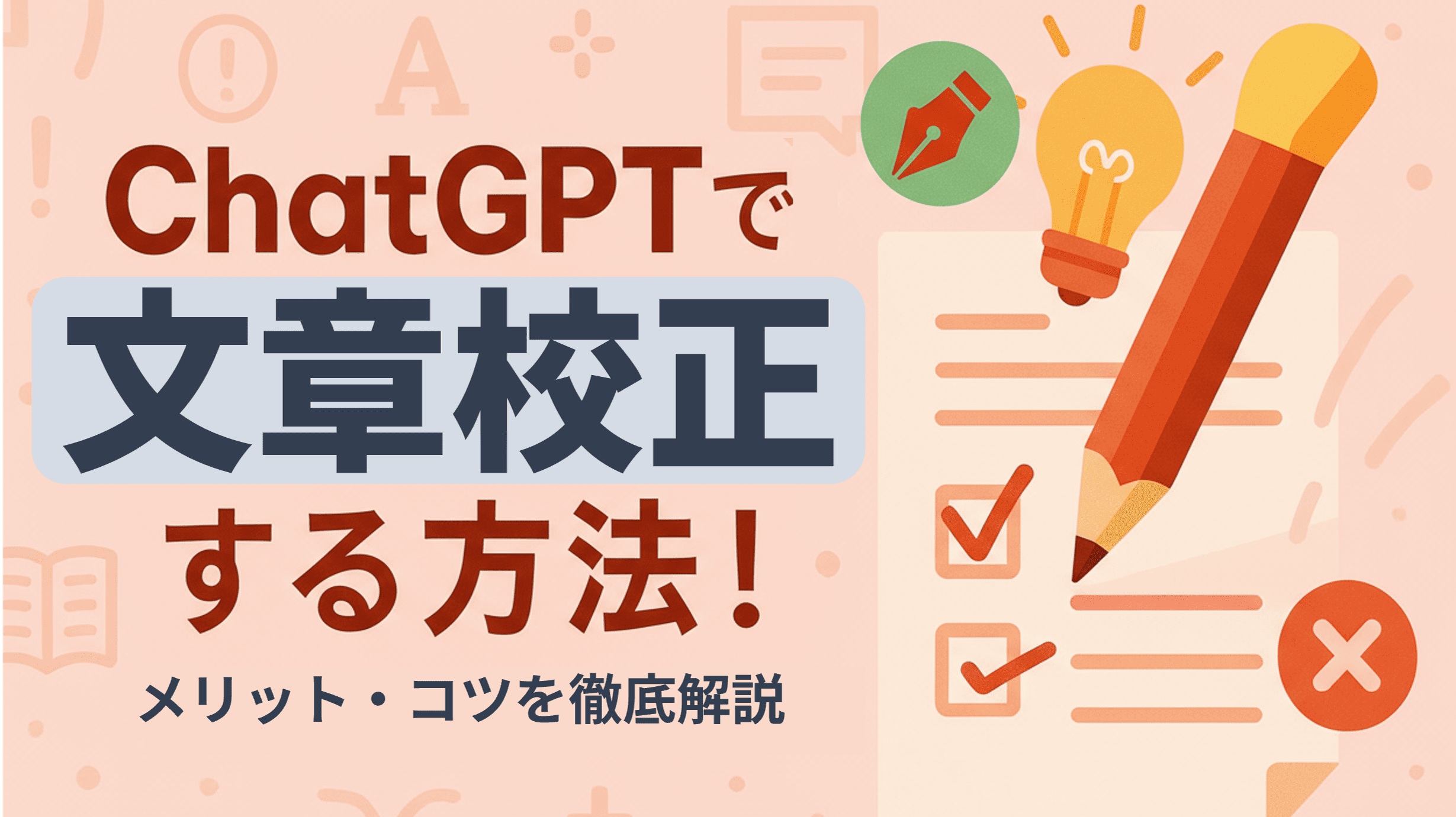日本語コンテンツ制作で陥りやすいミスとその修正方法