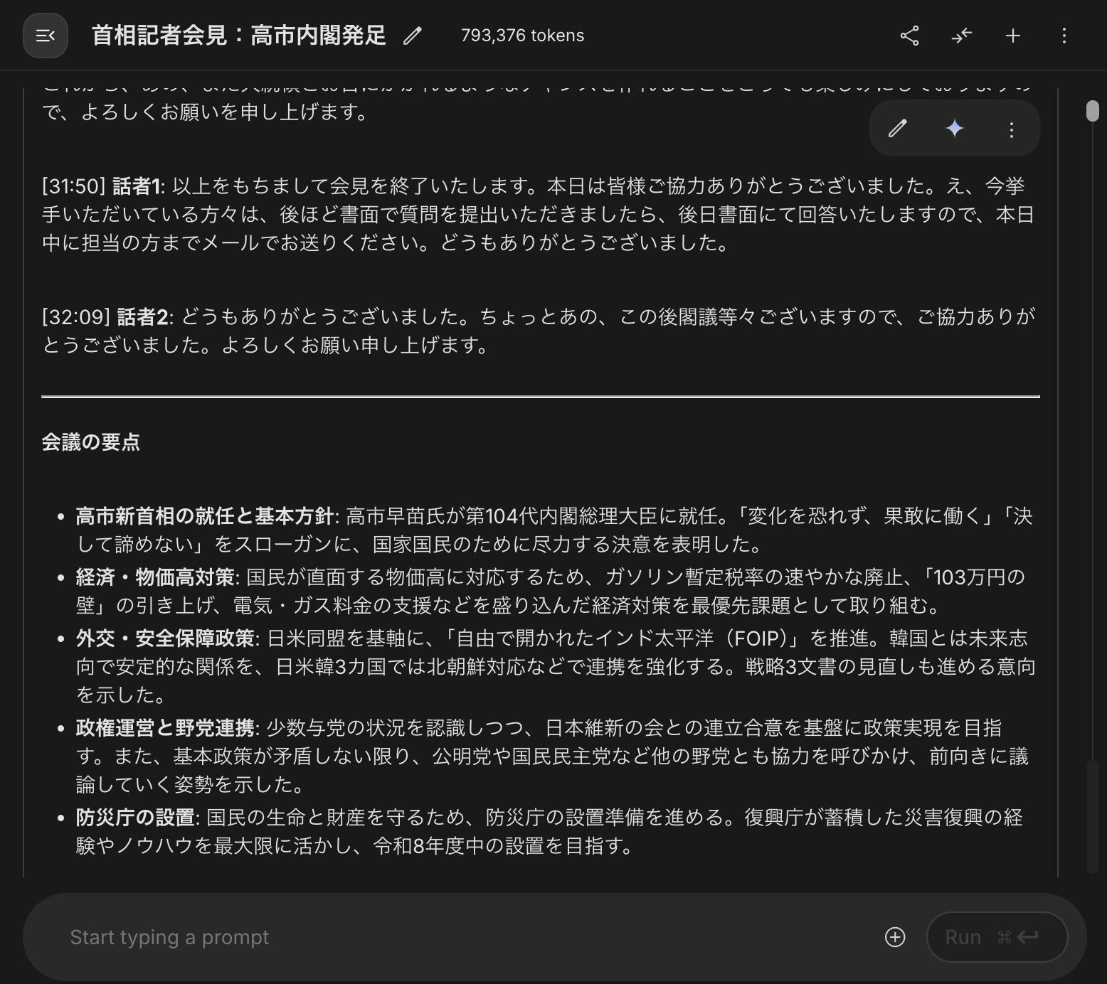 うさぎでもわかる!Gemini文字起こし完全ガイド – 使い方から他 うさぎでもわかる!Gemini文字起こし完全ガイド – 使い方から他