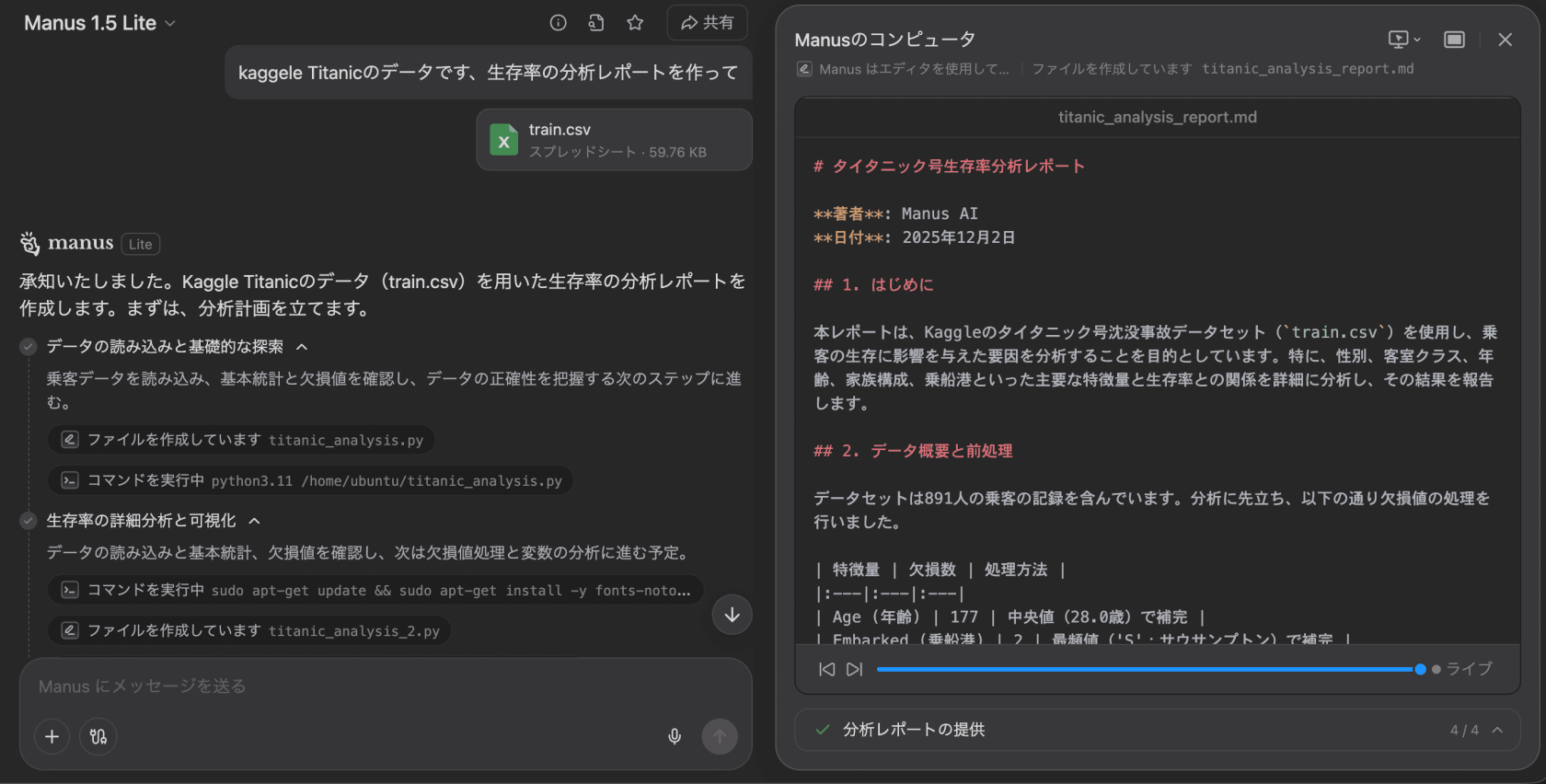 分析結果1