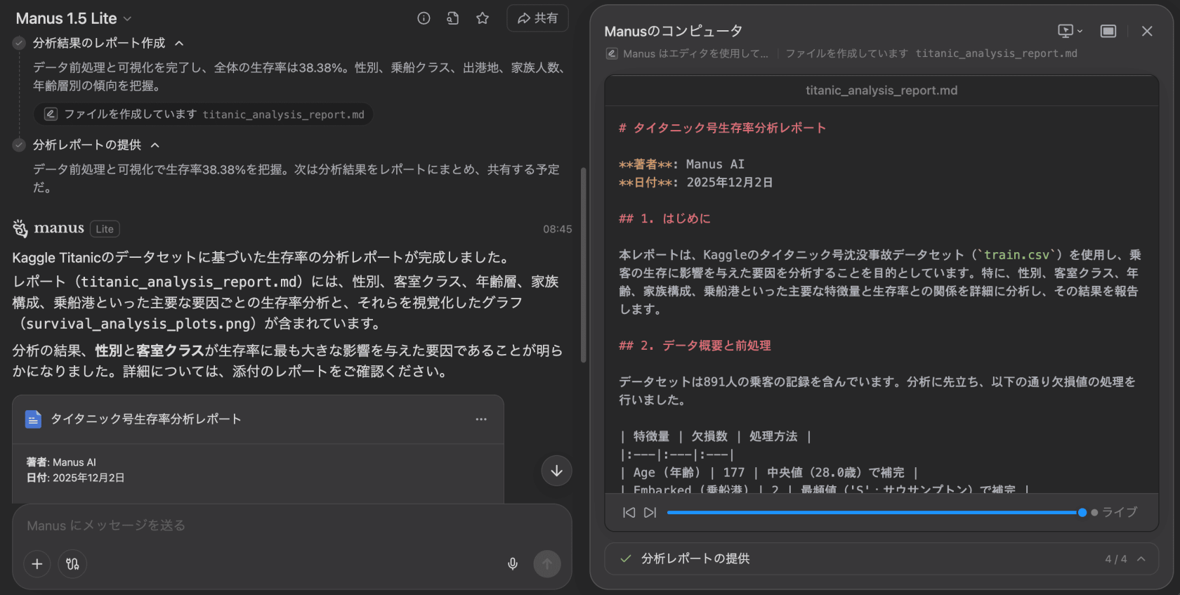 分析結果2