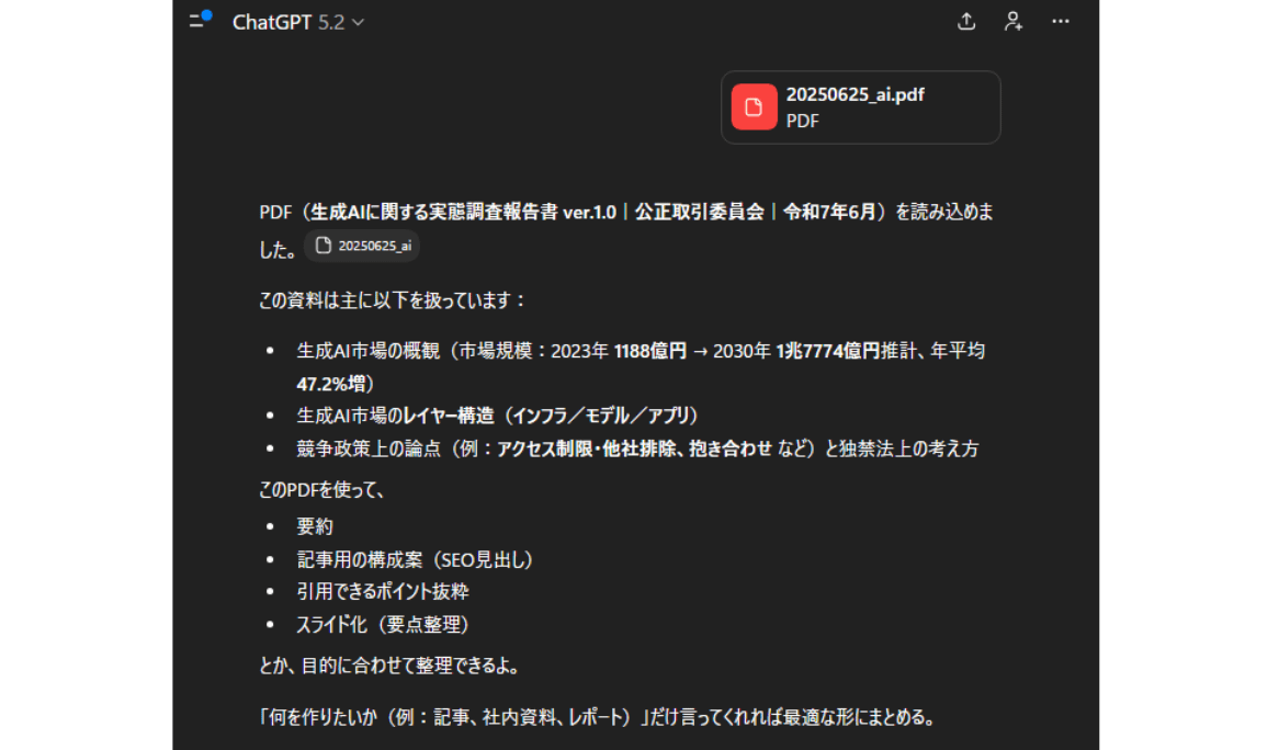 GPTのPDF読み込み