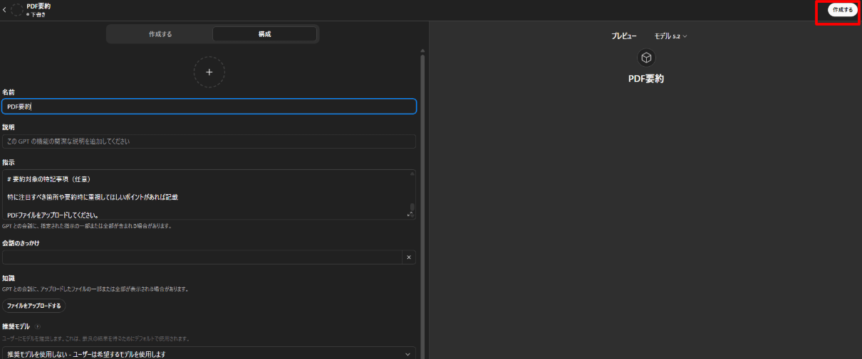 GPTレクチャー10