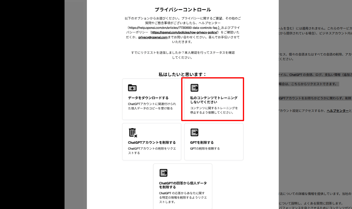 GPTの設定5