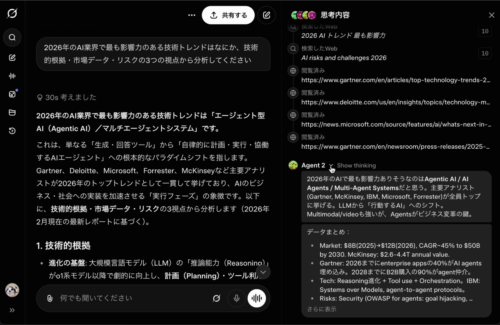 最終回答が出た画面