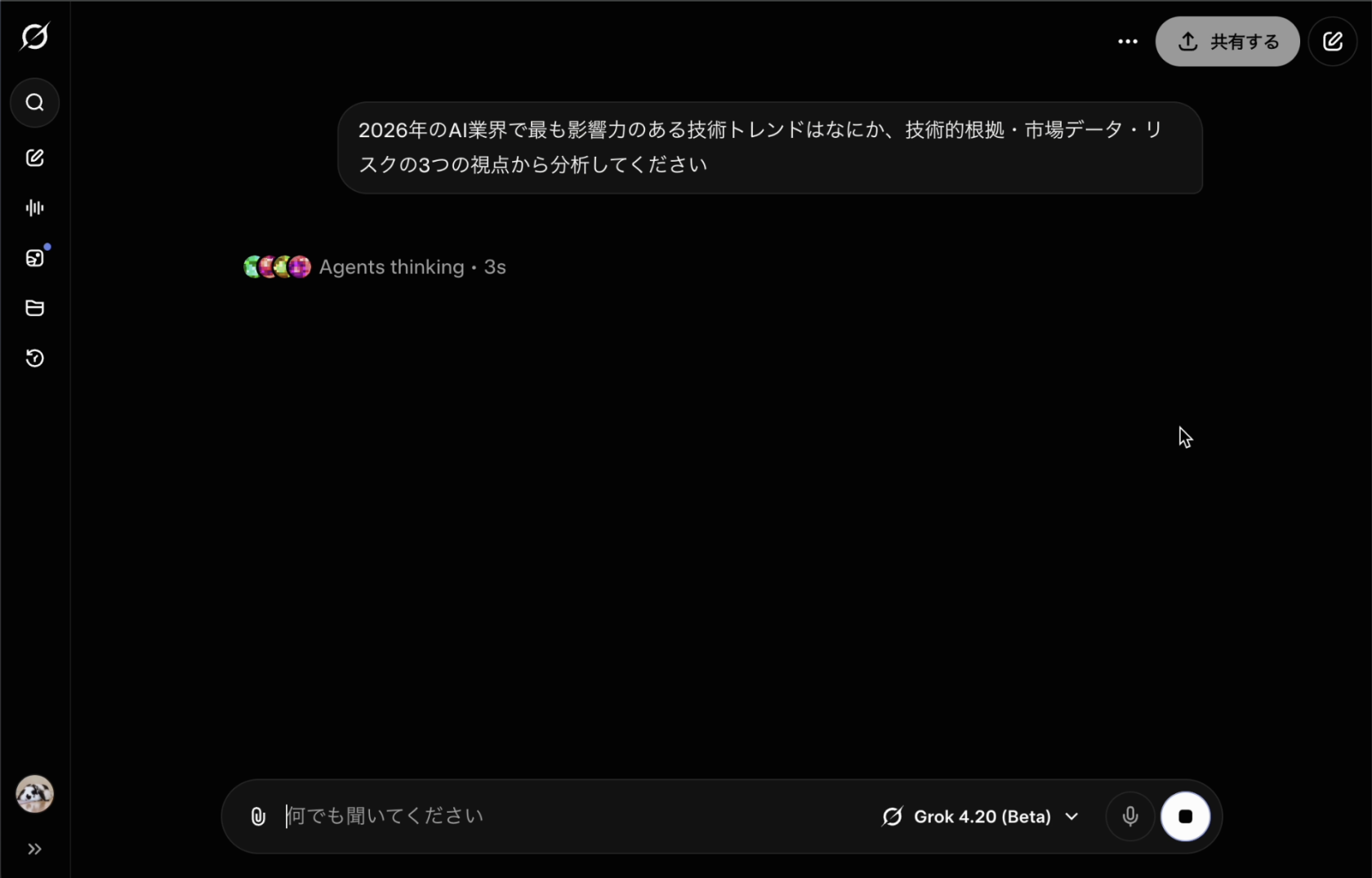 エージェントが起動した直後の画面