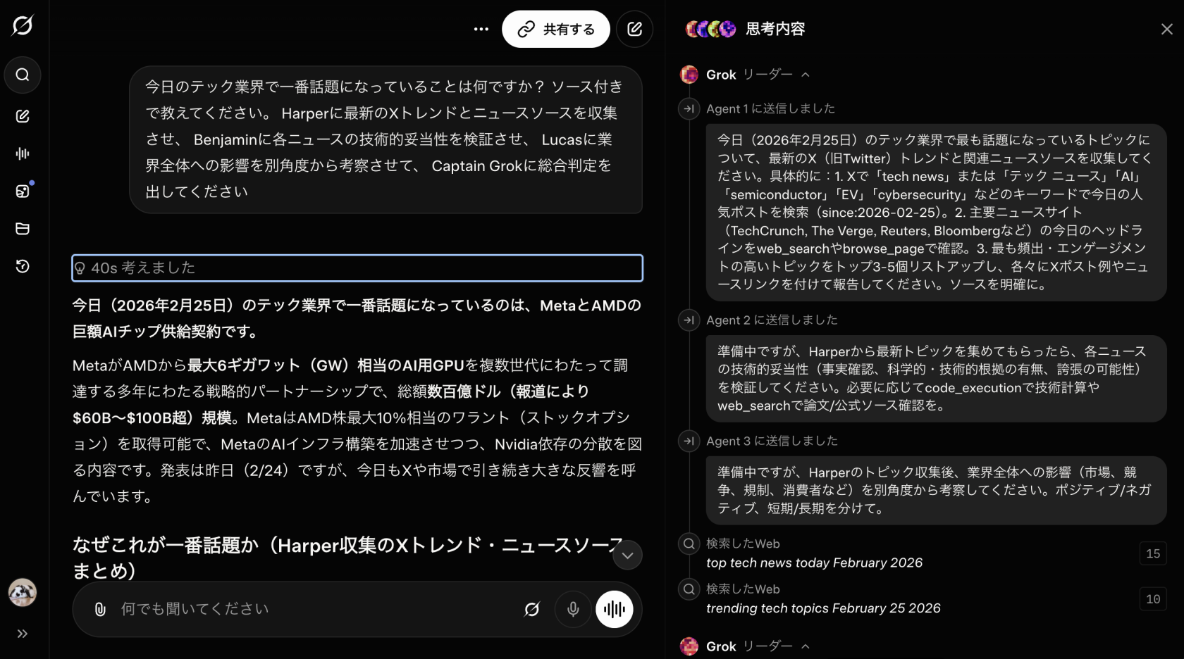 エージェント指名で聞いた場合の会話全文