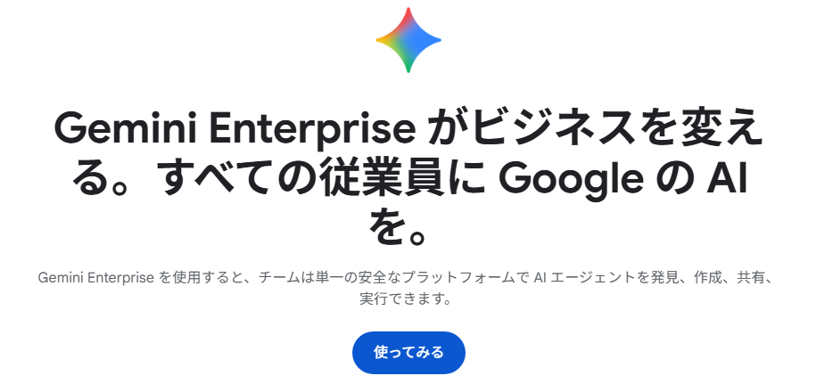 GeminiEnterprise