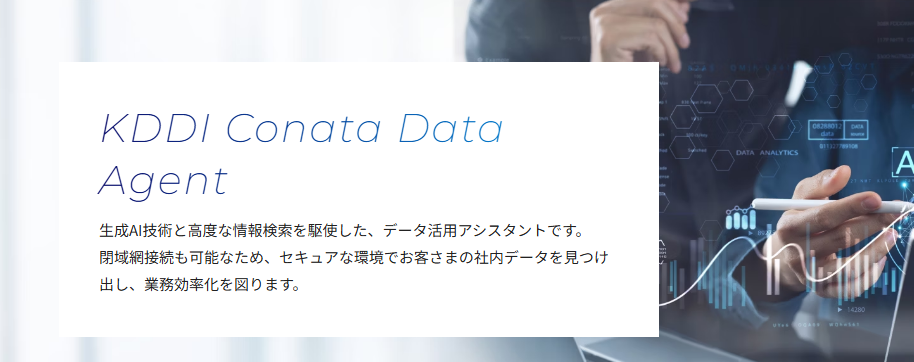 KDDIConataDataAgent