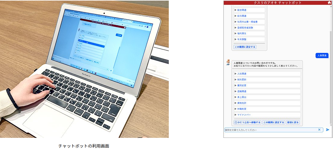 チャットボット利用画面