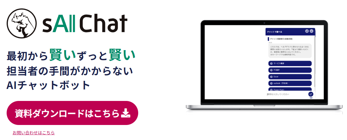 sAI Chat
