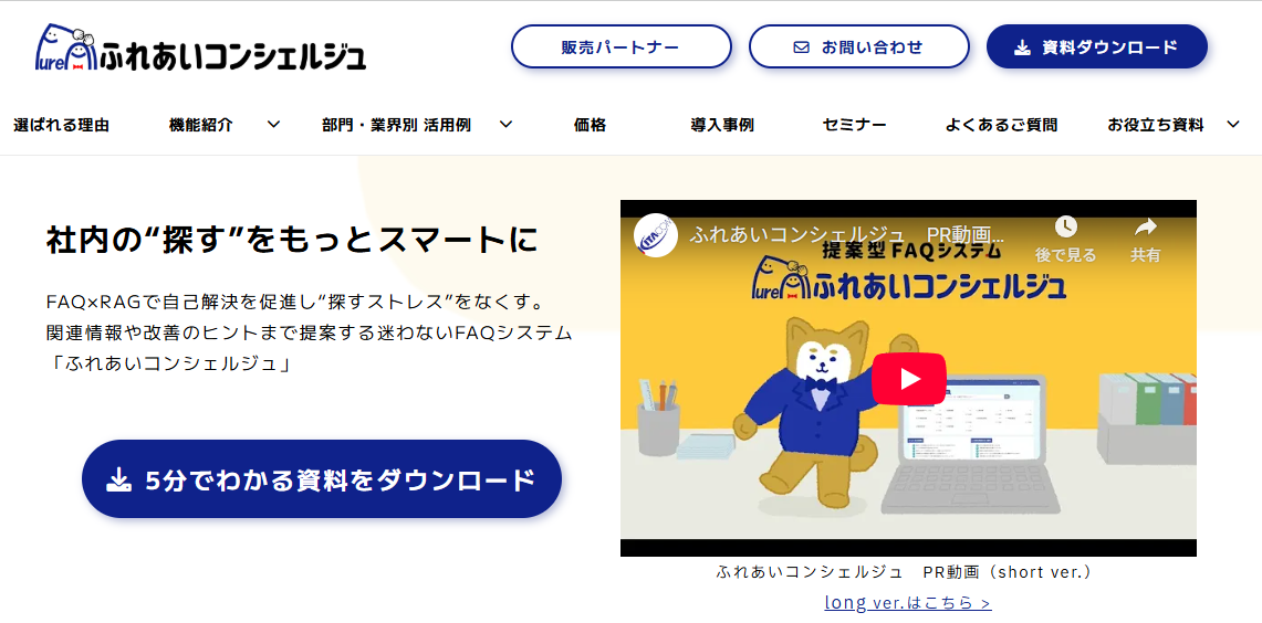 ふれあいコンシェルジュ