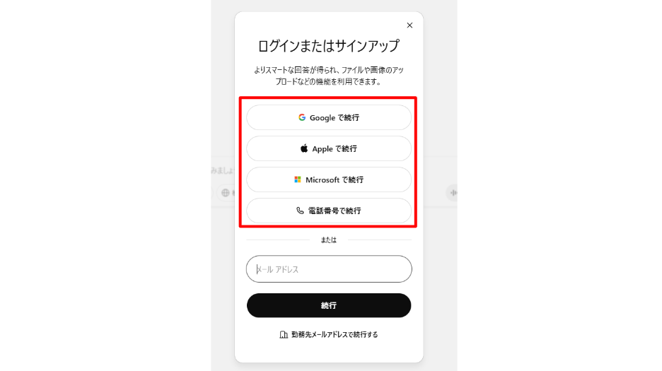 アカウント作成