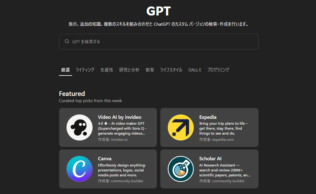 GPTのAIアシスタント作成