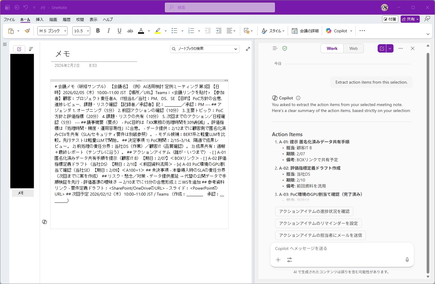 OneNote参考画像1