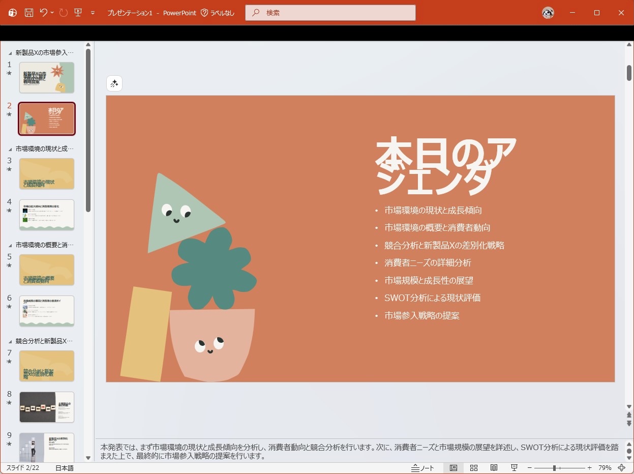 PowerPoint参考画像2