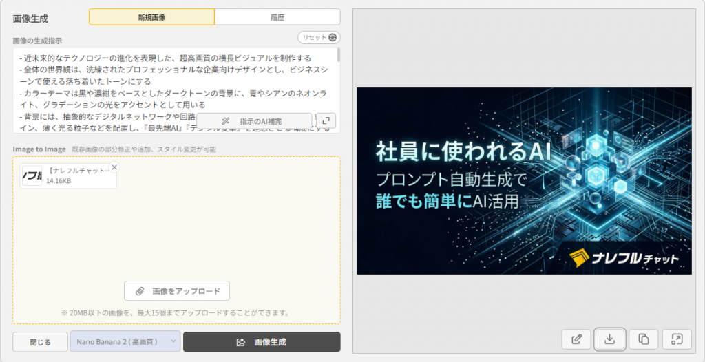 Nano Banana 2 活用シーン