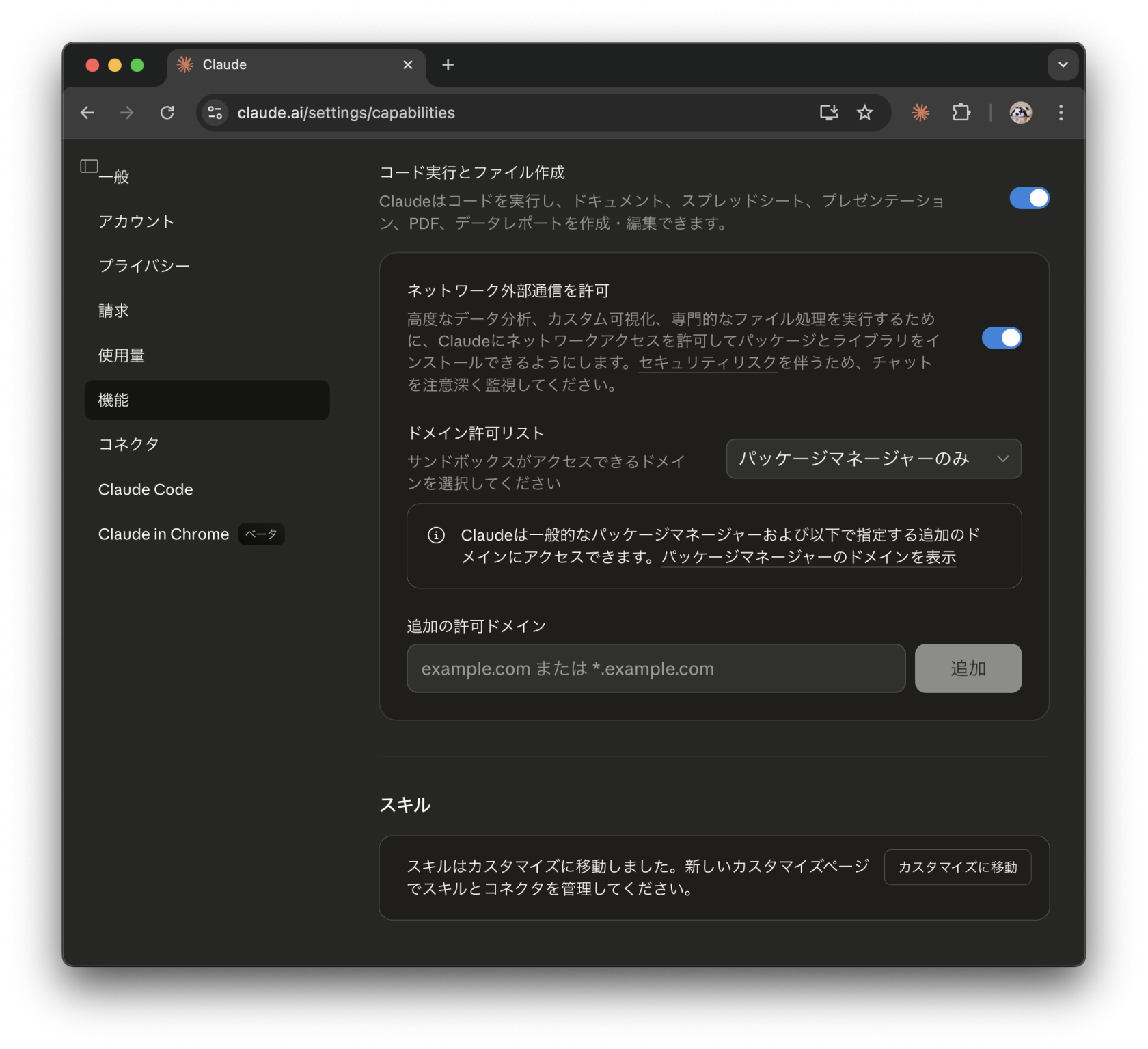 コード実行とファイル作成を有効