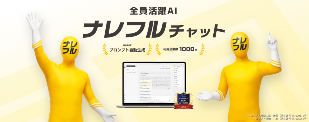 ナレフルチャット