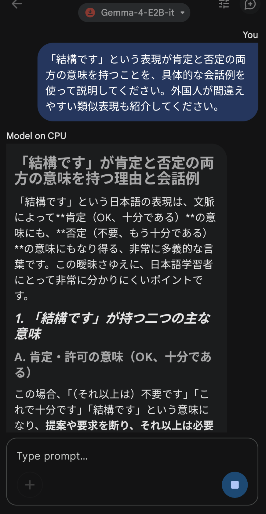 検証2 日本語の微妙なニュアンス理解