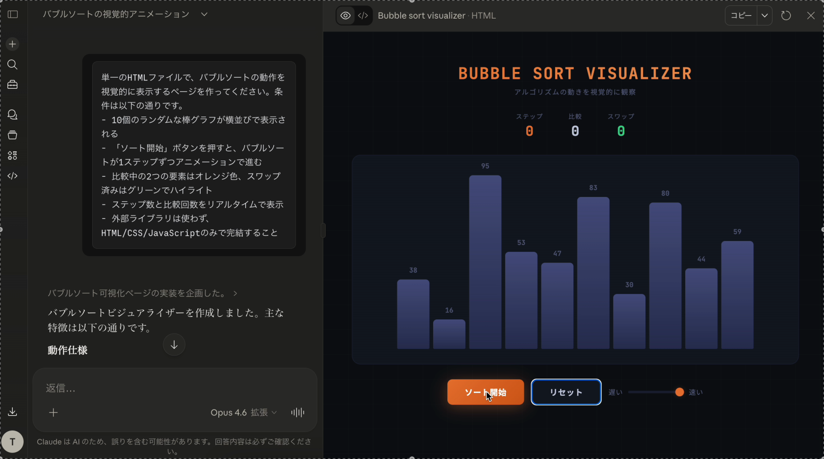 Claudeのバブルソート 実行前