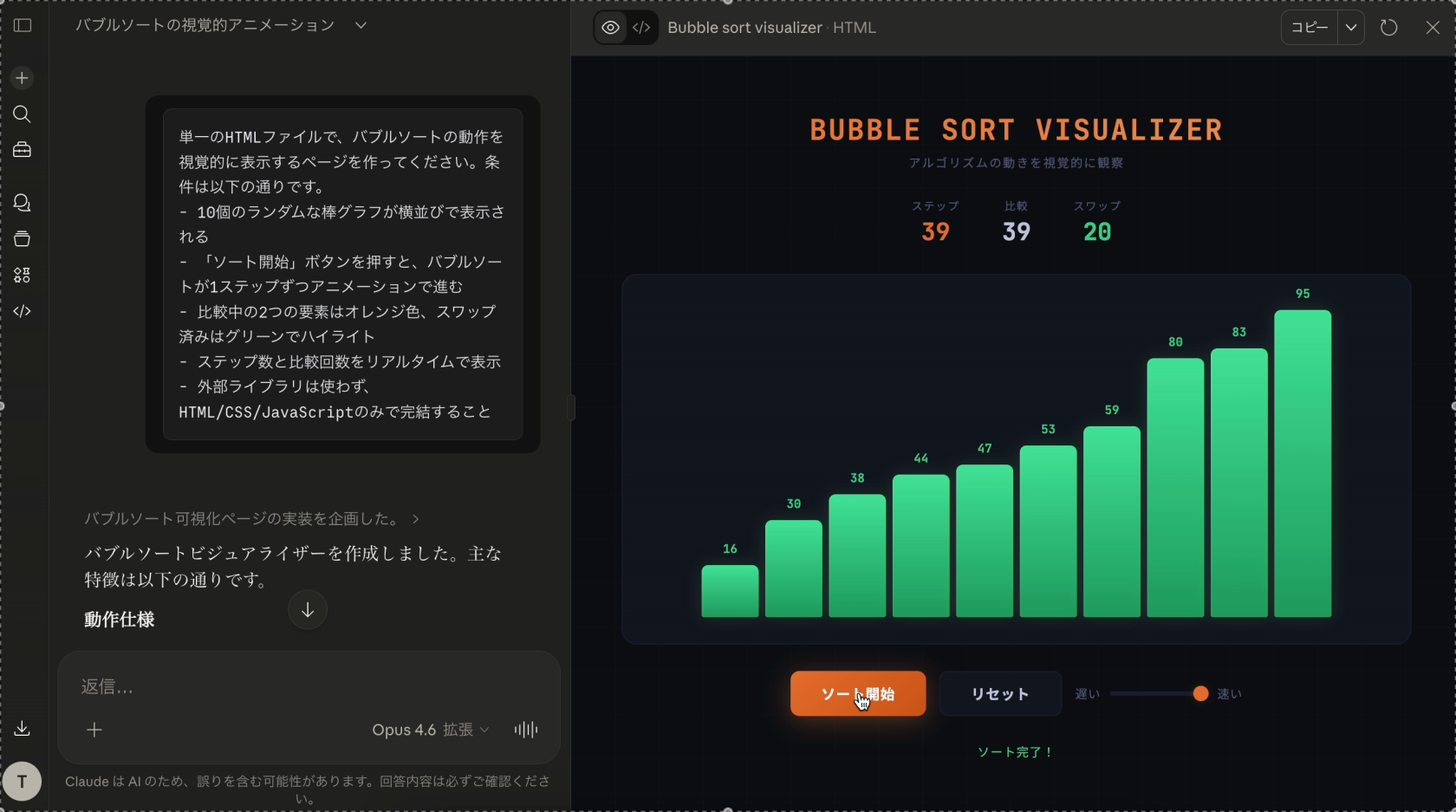Claudeのバブルソート 実行後