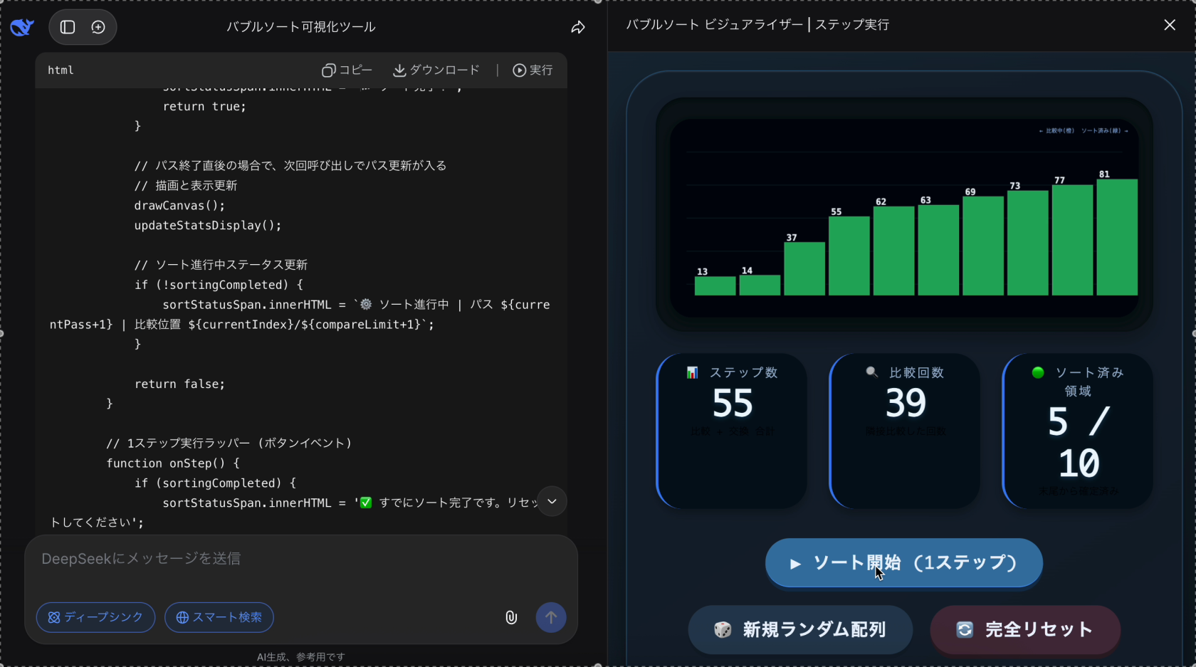 DeepSeekのバブルソート 実行後
