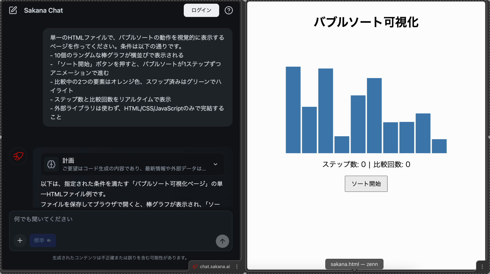 Sakana Chatのバブルソート 実行前