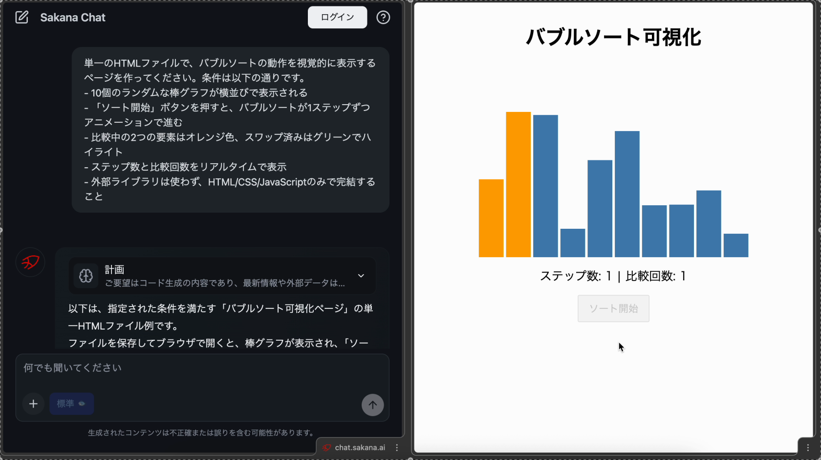 Sakana Chatのバブルソート 実行後