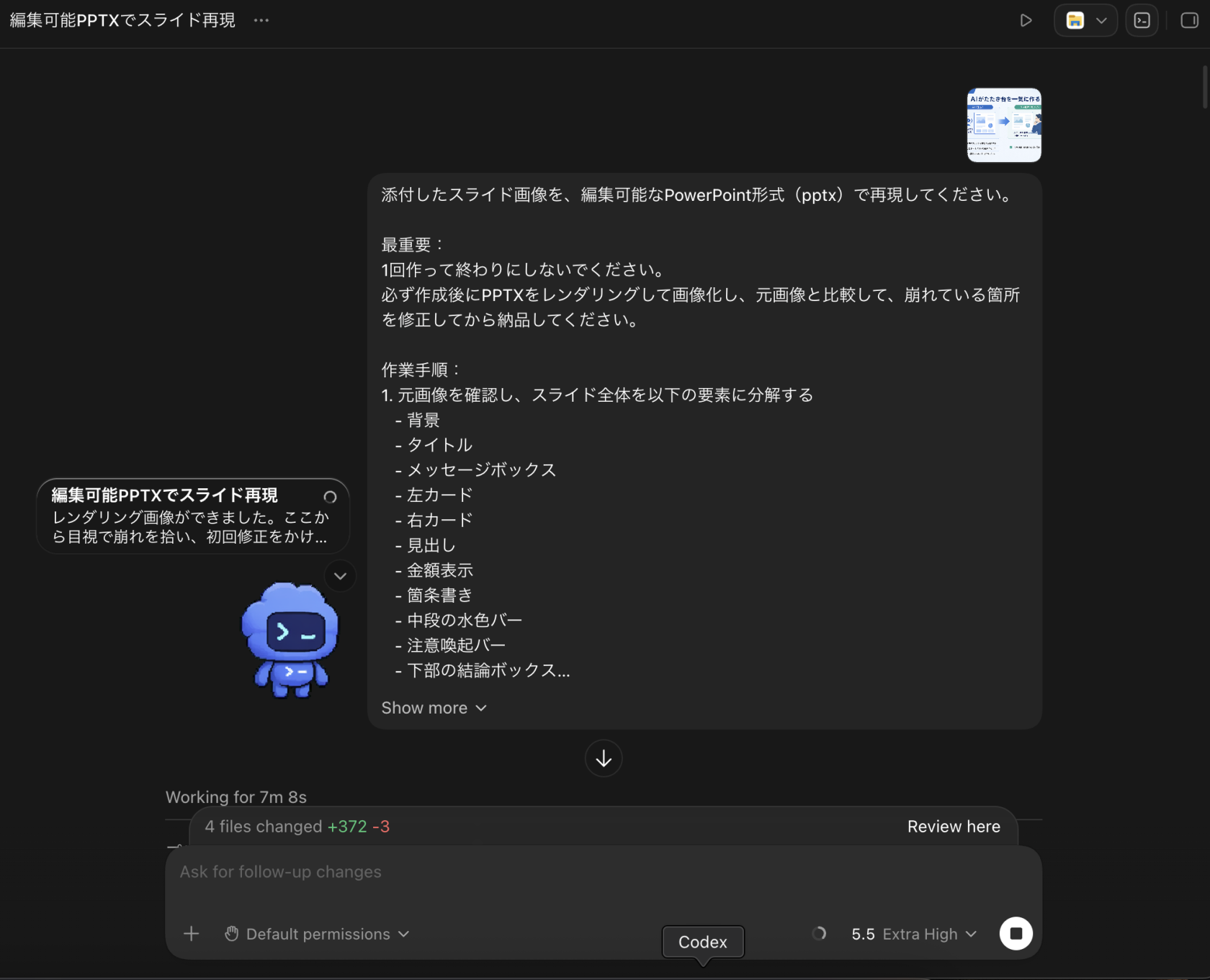プロンプトを渡してAIに変換させているところ