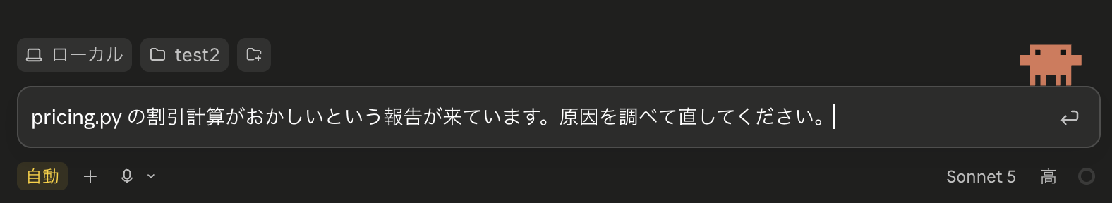 Sonnet 5にプロンプトを入力した画面