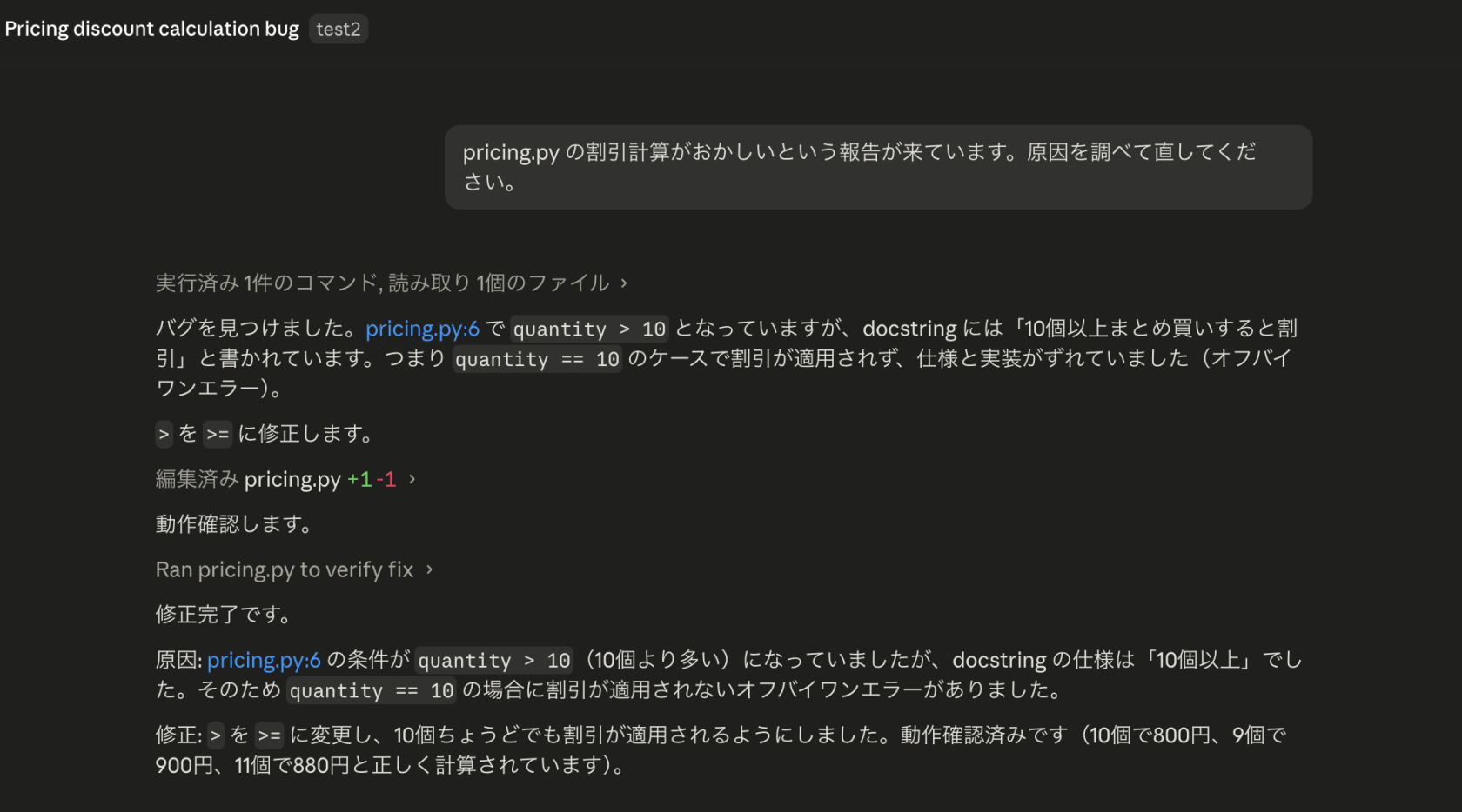 Sonnet 5の回答画面 動作確認まで自分で行っている