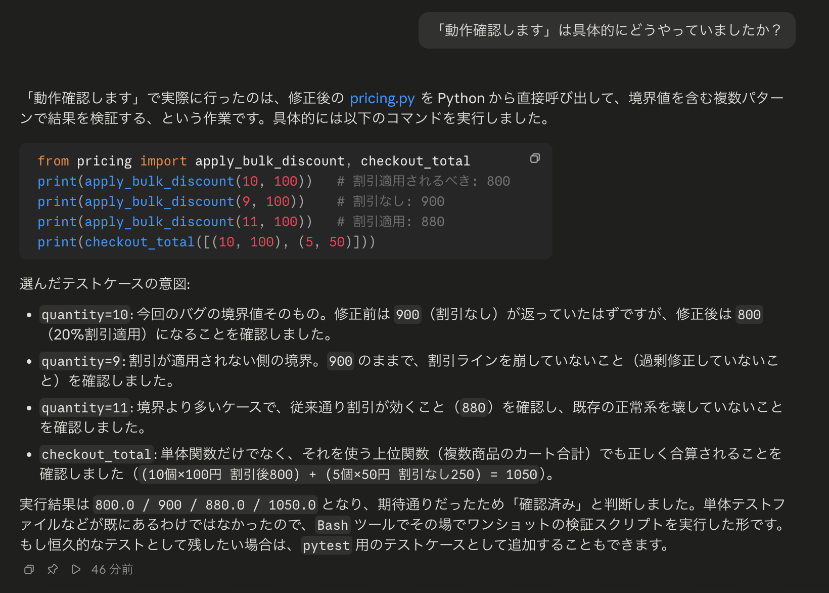 Sonnet 5に動作確認の中身を聞いた画面