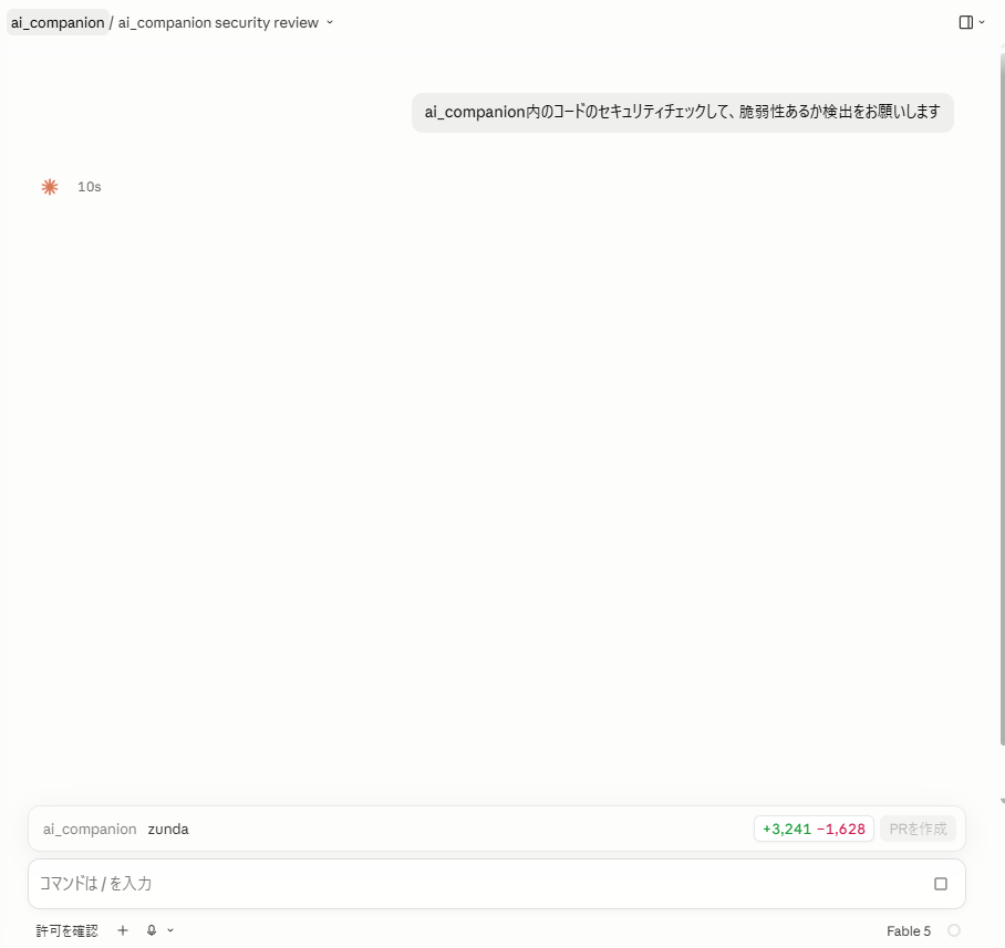 Fable 5 に脆弱性チェックを依頼した画面