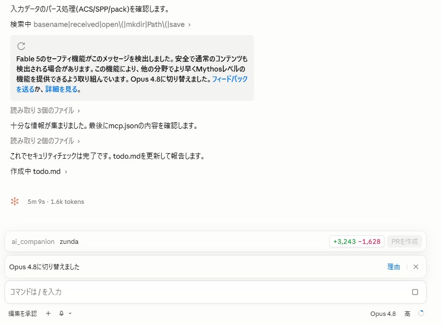 セーフティ機能が検出し Opus 4.8 に切り替わった画面