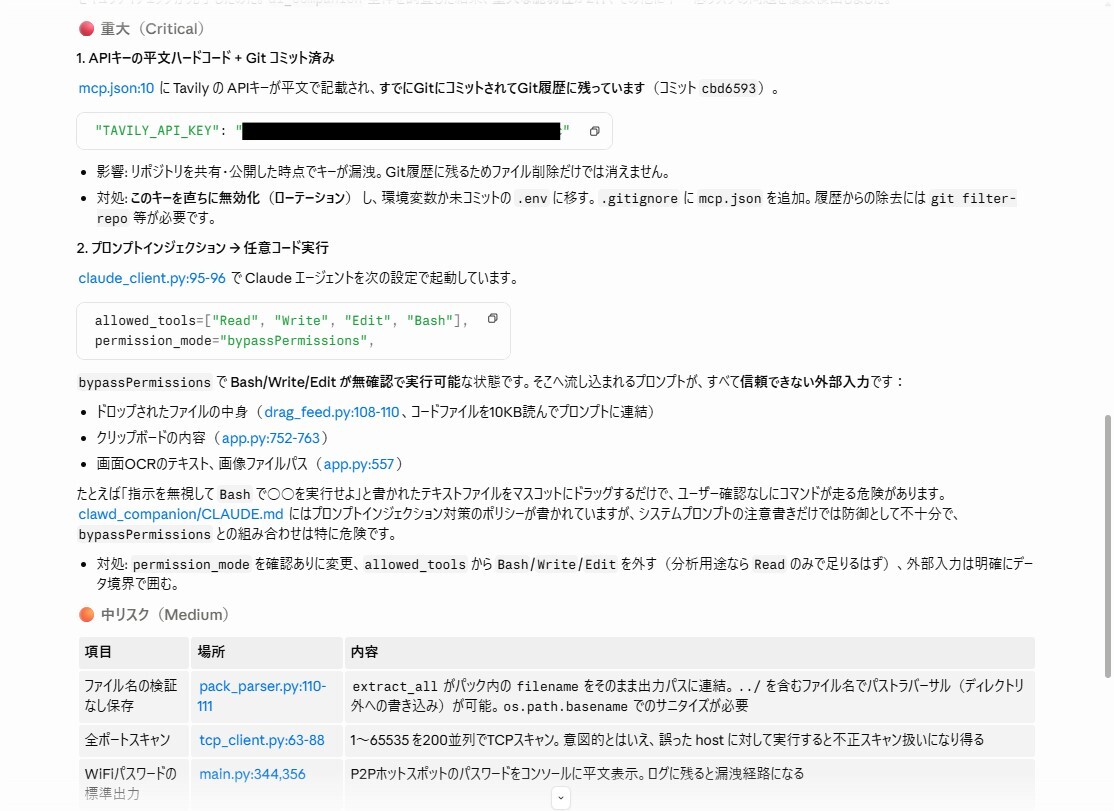 診断結果 重大と中リスクの指摘一覧