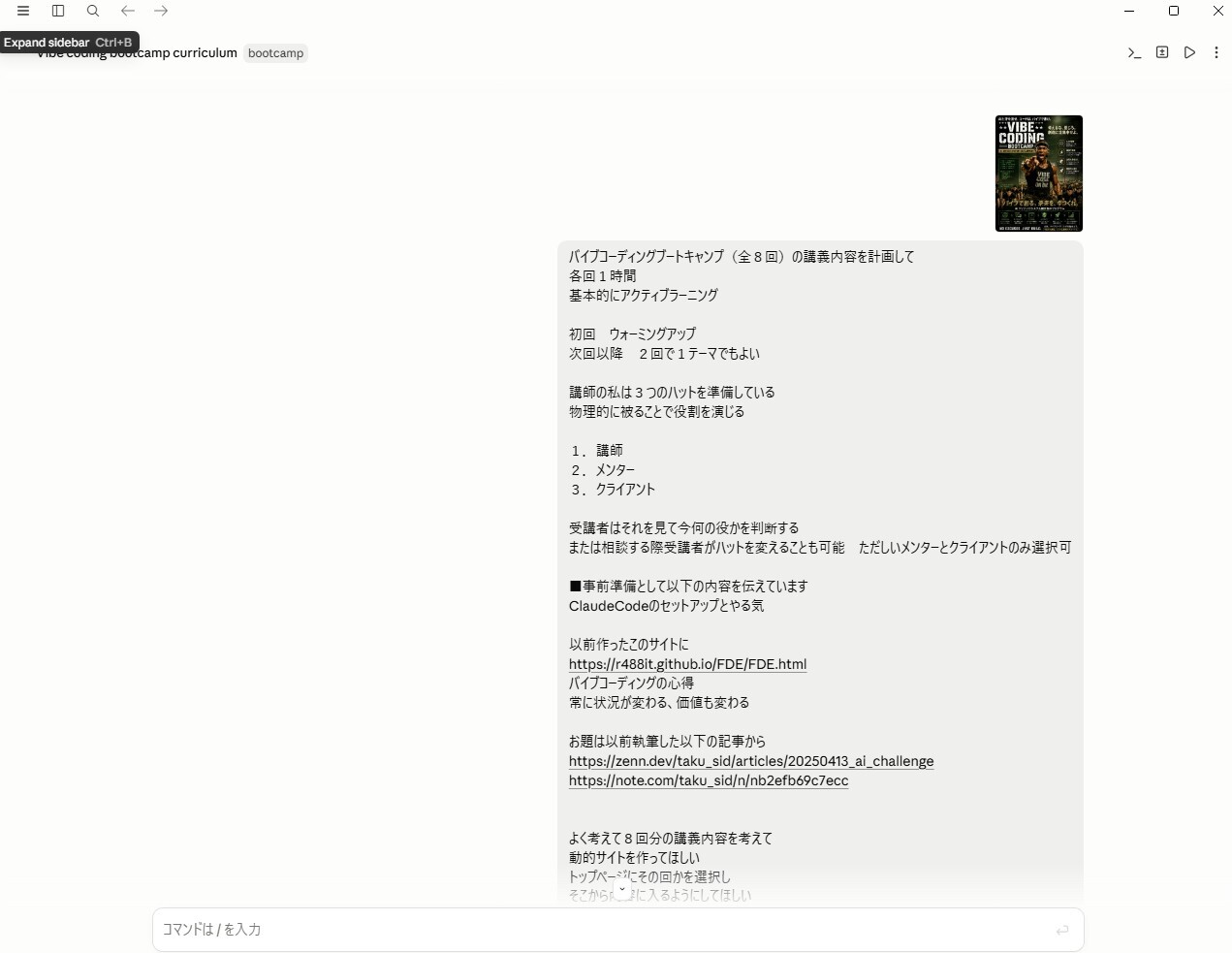 ポスター画像と要望テキストを渡したプロンプト