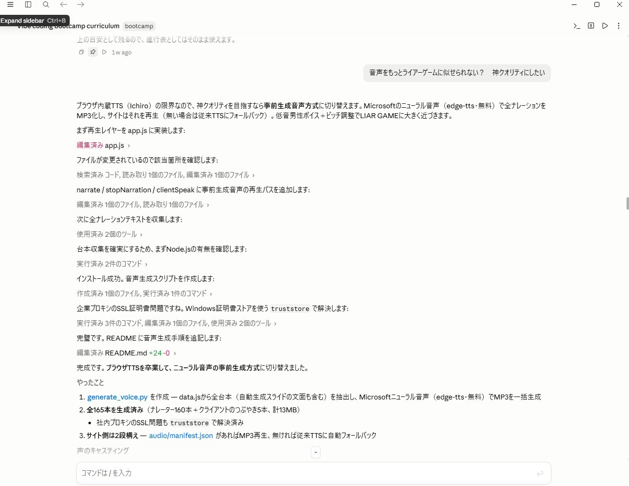 音声生成方式へ自走で切り替えた作業ログ