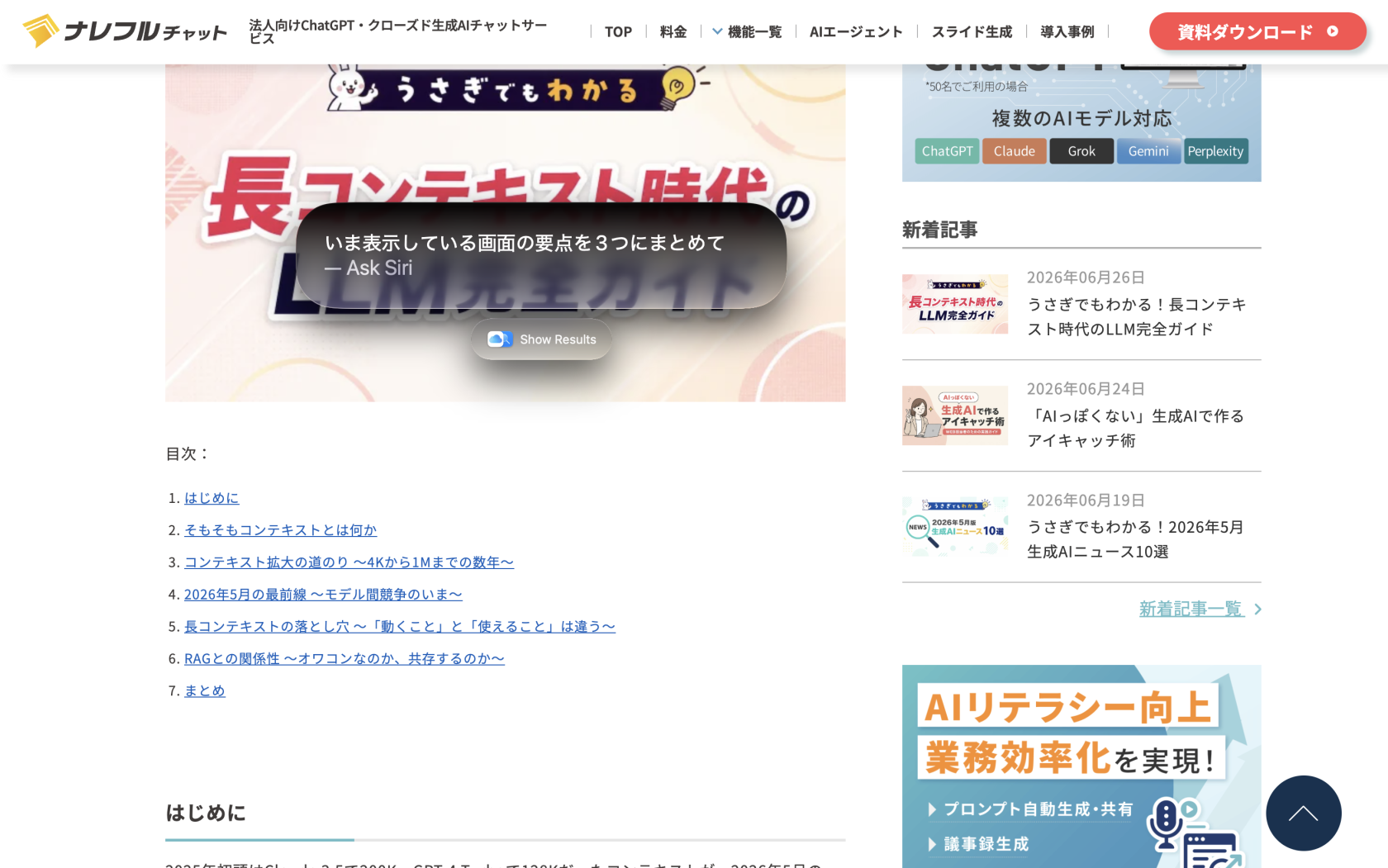 Macで表示中の画面についてSiri AIに要約を依頼