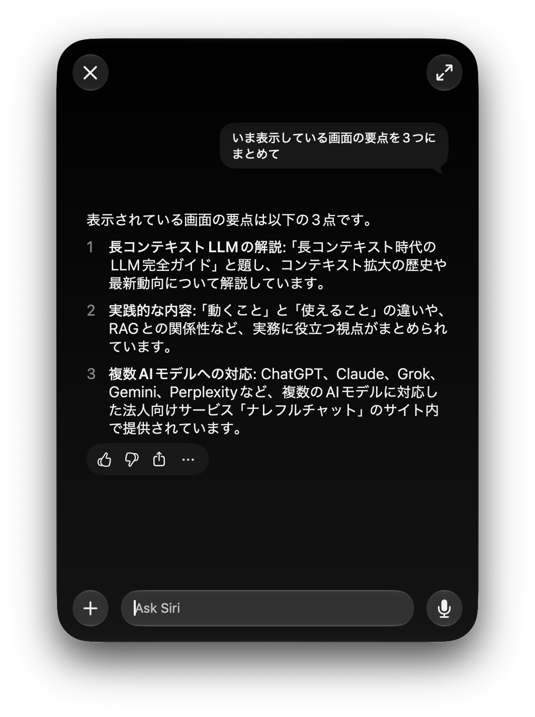 Siri AIが画面の内容を日本語で3点に要約した結果