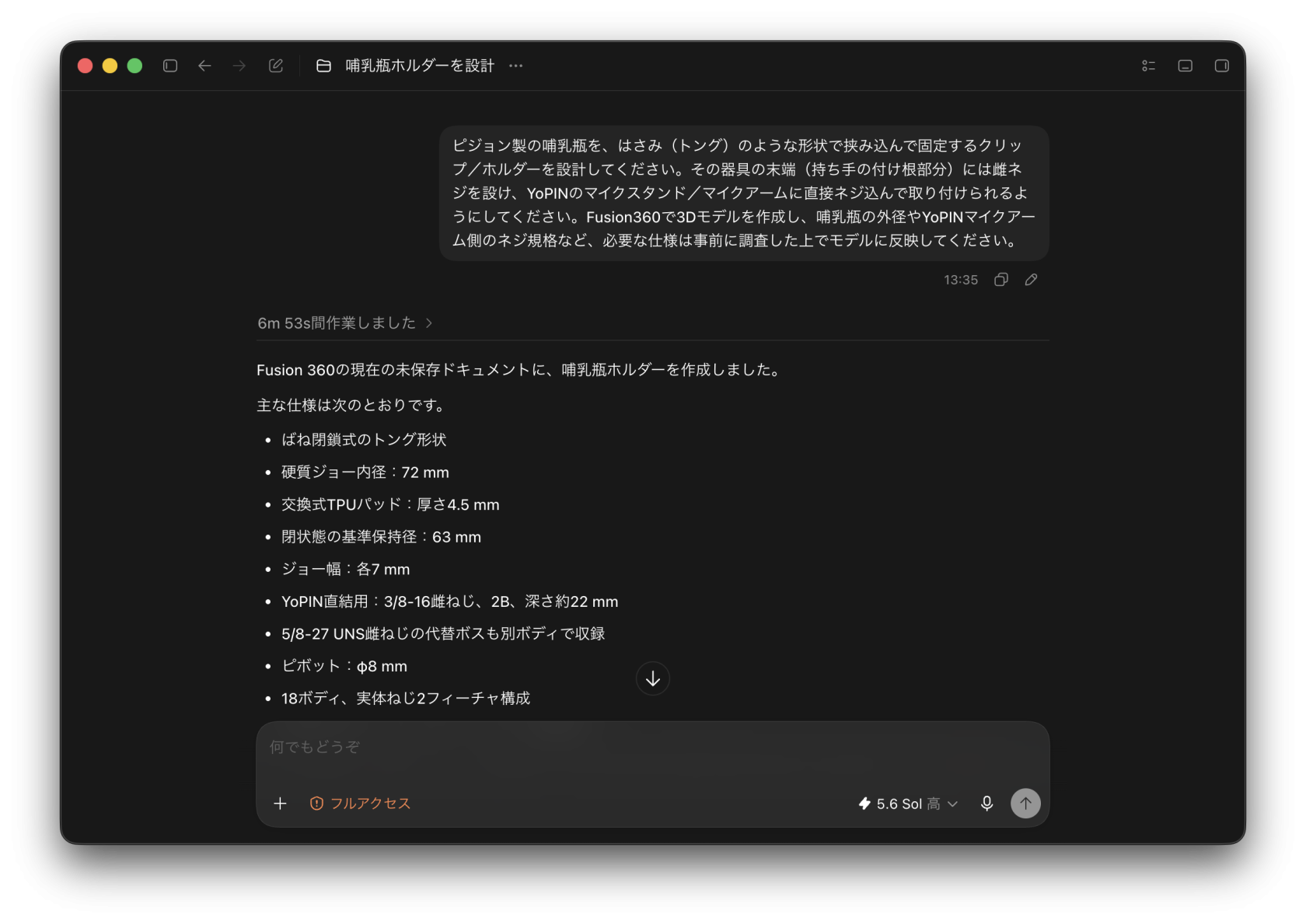 ChatGPTのチャット画面