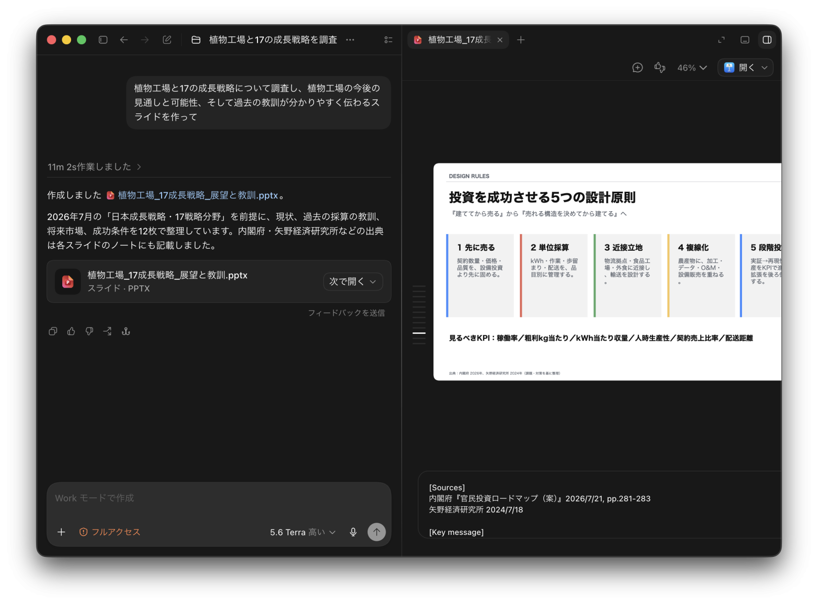 ChatGPT Workが生成したスライドの一枚