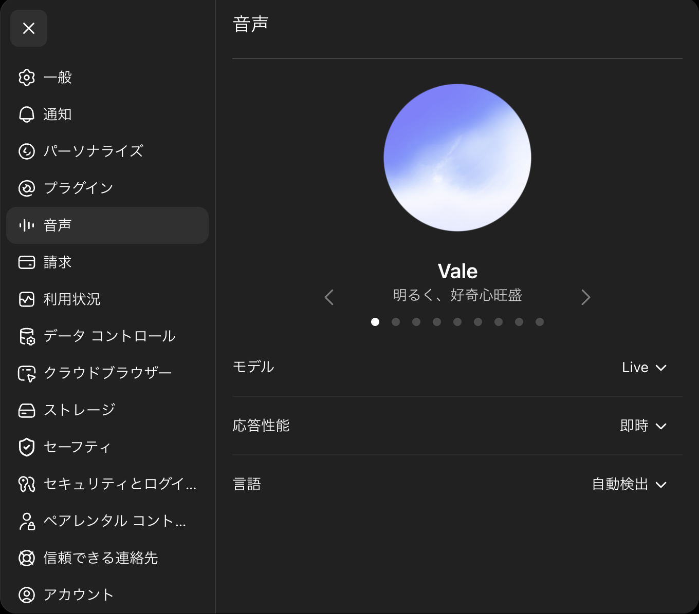 Web版の音声設定画面 モデルがLiveになっている
