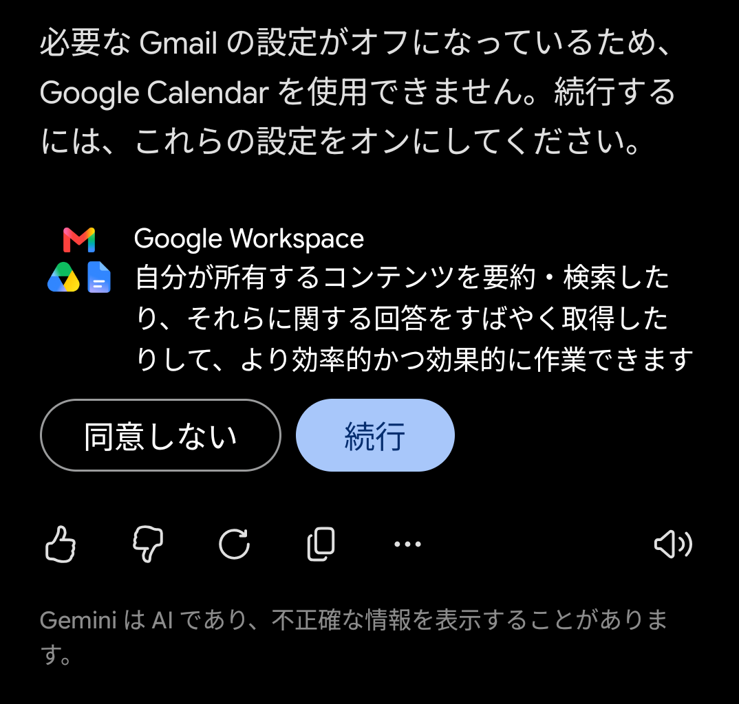 Google Calendar連携時に表示される許可確認画面