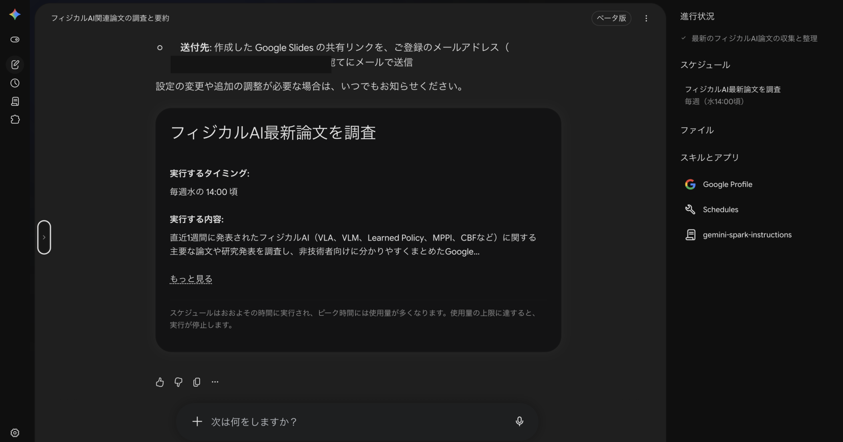定期タスクの送付先と詳細設定を示す確認画面