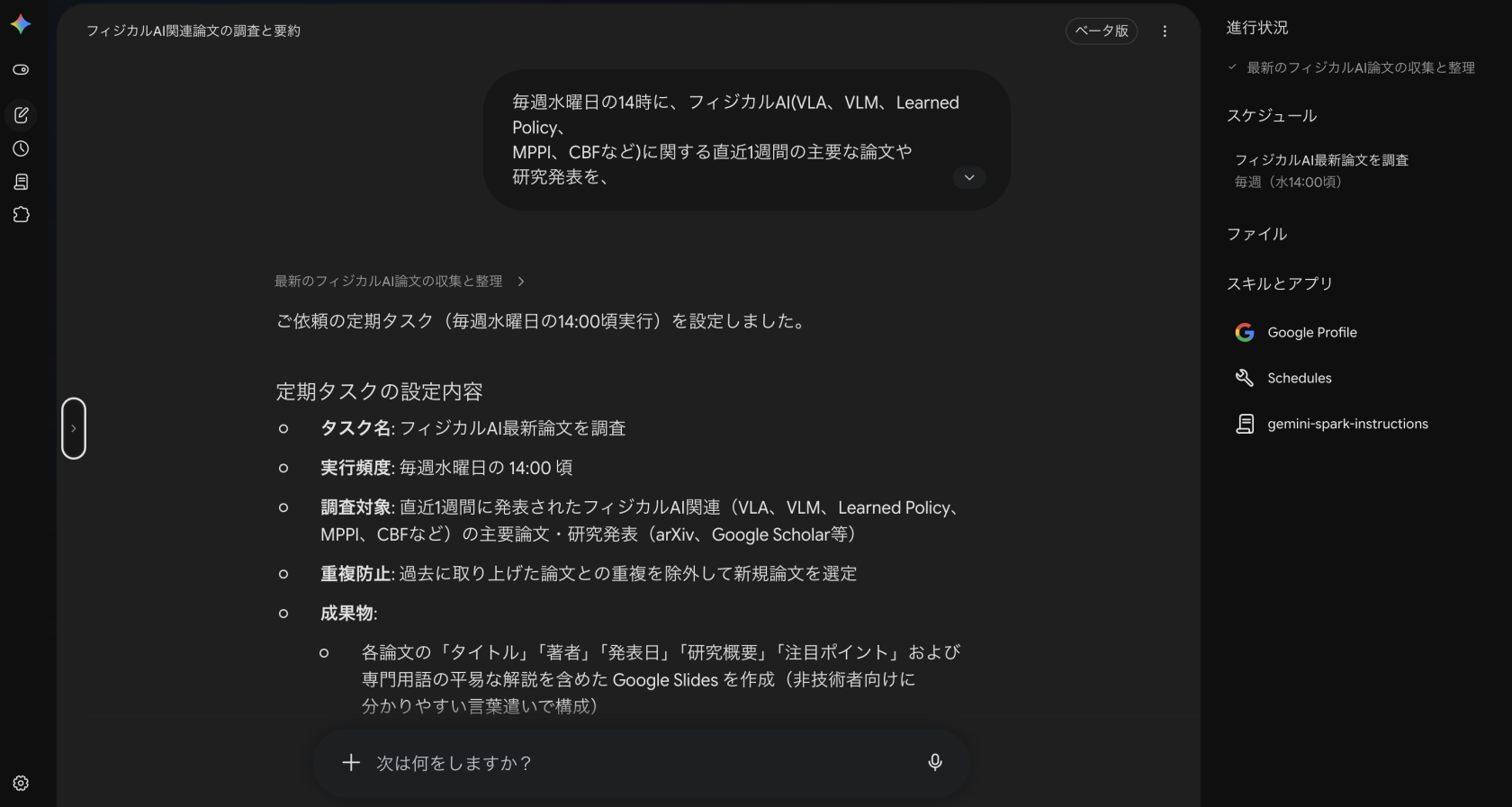 Gemini Sparkに定期タスクを依頼した直後の確認画面