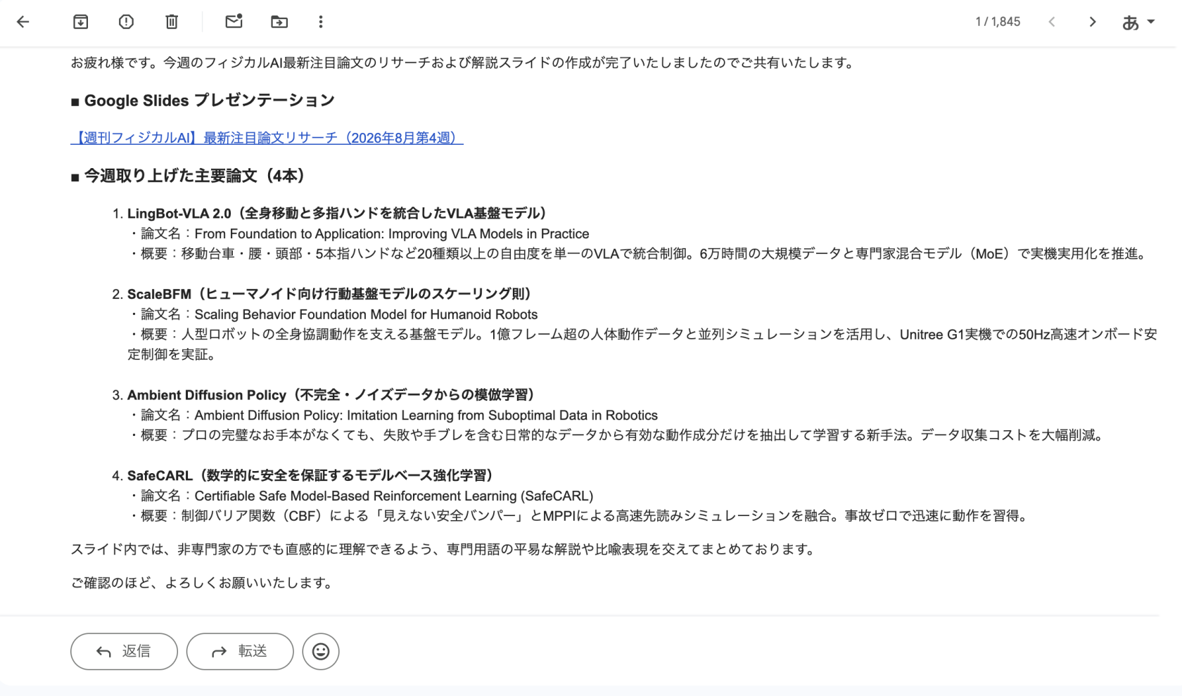 タスク完了後にSparkから届いたメール本文
