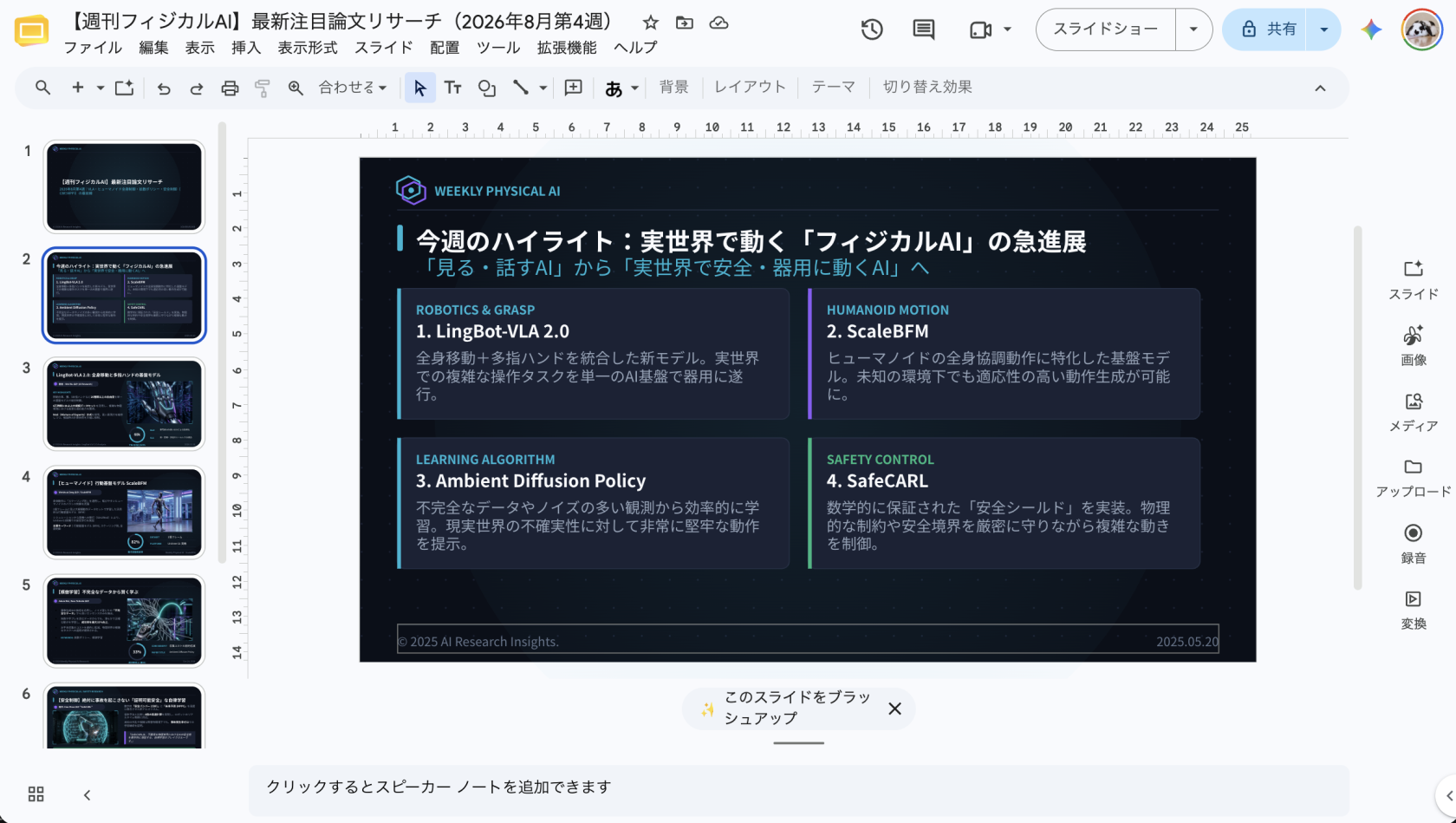 実際に生成されたGoogle Slidesのハイライトページ