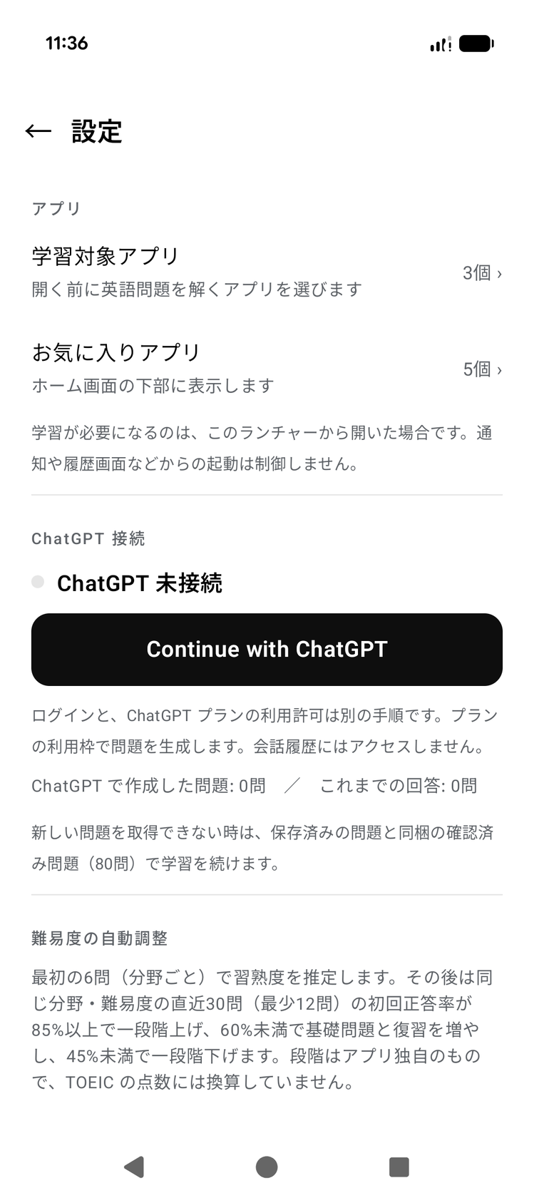 設定画面。Continue with ChatGPTのボタンと難易度の自動調整の説明